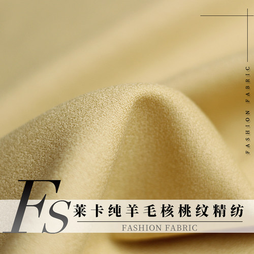 FS风尚莱卡纯羊毛核桃纹精纺面料