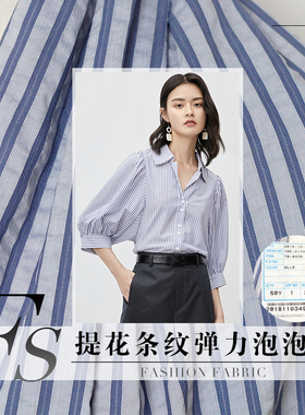 FS风尚蓝色提花条纹弹力泡泡绉棉涤混纺布料夏女装连衣裙服装面料
