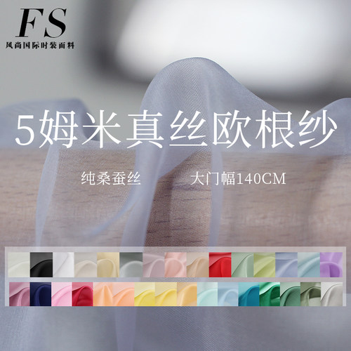 真丝欧根纱纯色布料面料