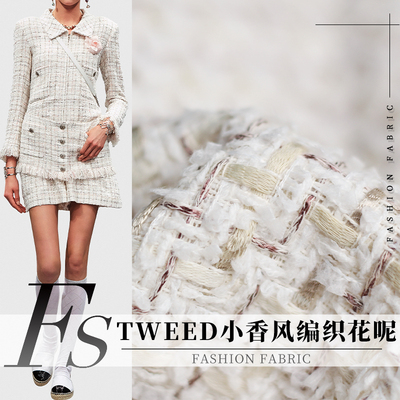 FS风尚小香风粗花呢面料服装布料