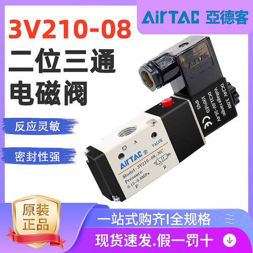 亚德客电磁阀3V110原装正品