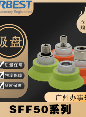 SFF50N/NG-G3F/M气动工业板材机械臂抓取搬运AIRBEST防滑真空吸盘