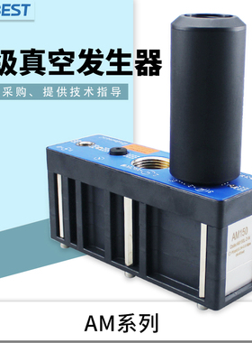 真空发生器AM150/200/300/400/500M-P-N/E-A阿尔贝斯大流量大吸力