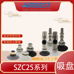 AIRBEST真空吸盘SZC25N LA4 M5M工业气动机械手抓取扁平硅胶