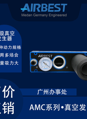 AIRBEST真空发生器泵AMC25/50/75/100/125/150大流量高负压
