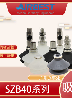 AIRBEST真空吸盘SZB40N/WS-LA6-M8M工业气动机械手抓取扁平硅胶