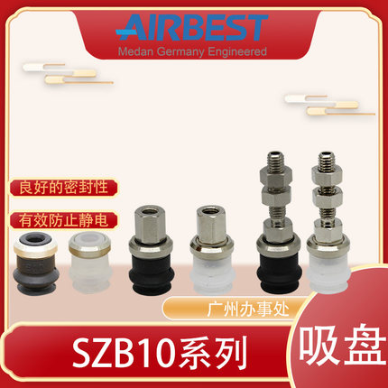 AIRBEST真空吸盘SZB10N/WS-LA4/6-M5M工业气动机械手抓取扁平硅胶
