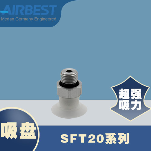 薄唇扁平真空吸盘AIRBEST硅胶