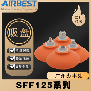 SFF125N G3F汽车板金扁平机械手抓取耐油防滑AIRBEST大型真空吸盘