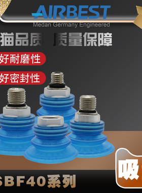 AIRBEST真空吸盘SBF40U-G2F耐油防滑双层波纹工业橡胶机械人抓取