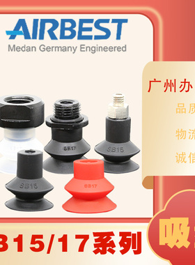 AIRBEST阿尔贝斯SB15/17N/S/WS微小型通用双层真空吸盘工业气动