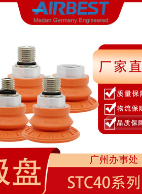 STC40N-G2F/M14工业气动波纹双层耐油防滑AIRBEST板金真空吸盘