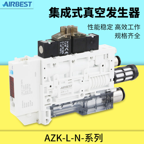 集成真空发生器AIRBEST