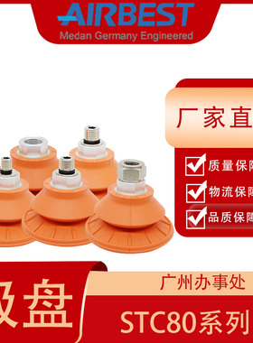 STC80N-G3F板金工业气动波纹双层耐油防滑大吸力AIRBEST真空吸盘