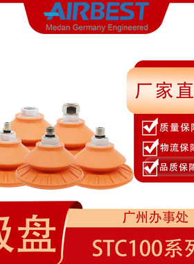STC100N-G3F2分内丝外丝双层耐油防滑大吸力AIRBEST板金真空吸盘