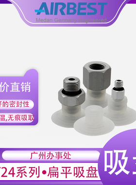AIRBEST扁平真空吸盘SFT24WS/HD-M5M硅胶开袋塑料薄膜纸张商标签