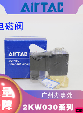 亚德客正品二通电磁阀控制水阀工业气动机械通断开关2KW03008B/A