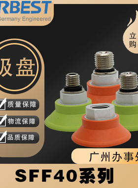 SFF40N/NG-G2F/M气动工业板材机械臂抓取搬运AIRBEST防滑真空吸盘