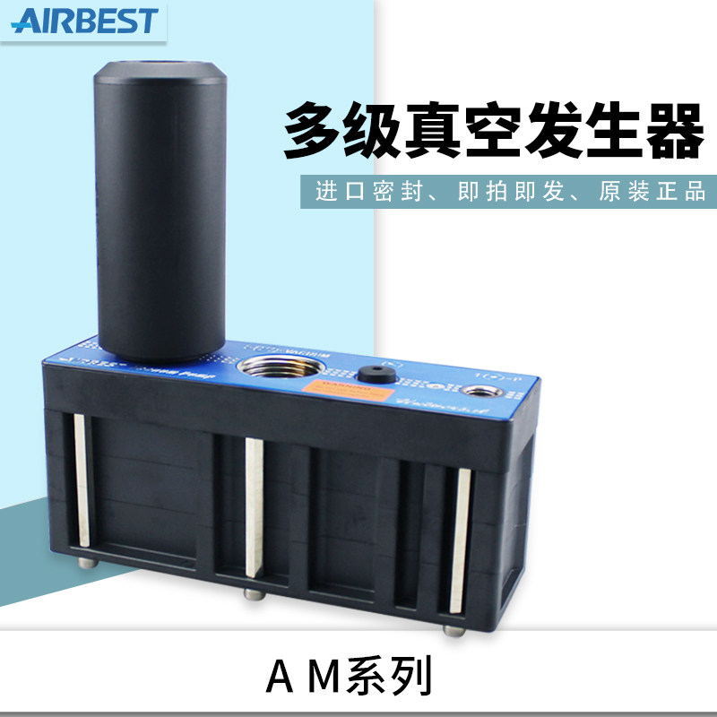 真空发生器AM150/200/300/400/500M-P-N/E-A阿尔贝斯大流量大吸力