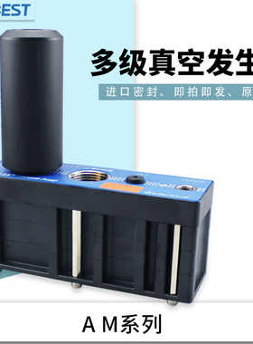真空发生器AM150/200/300/400/500M-P-N/E-A阿尔贝斯大流量大吸力