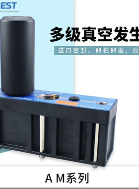 大型大流量真空发生器阿尔贝斯