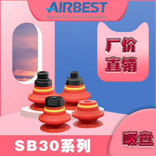 SB30真空吸盘双层AIRBEST机械手