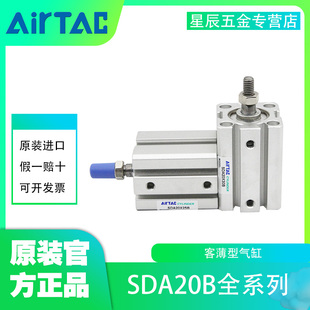 AirTAC亚德客薄型气缸SDA20X5
