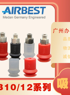 AIRBEST阿尔贝斯SB10/12N/S/WS微小型通用双层真空吸盘工业气动