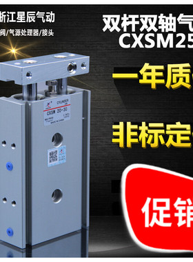 星辰/双杆/双缸气缸/CXSM15-10/15/20/25/30/40/50/60/75/100/125