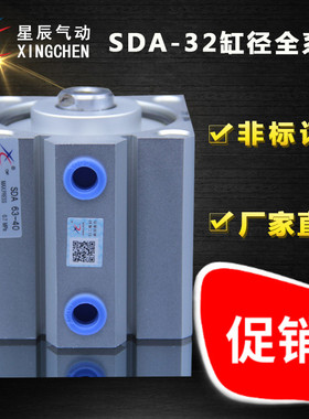 星辰薄型气缸SDAS63-5/10/15/20/25/30/35/40/50/55/60/75/100/S