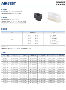 AIRBEST阿尔贝斯/椭圆扁平吸盘SAO3.5*7/4*10/5*10/5*20/5*30/N/S