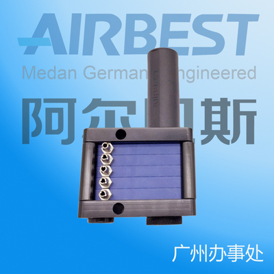 多路真空发生器AIRBEST