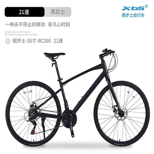 26寸XBS RC200平把21速铝架公路车自行车成年人碟刹变速赛车男女