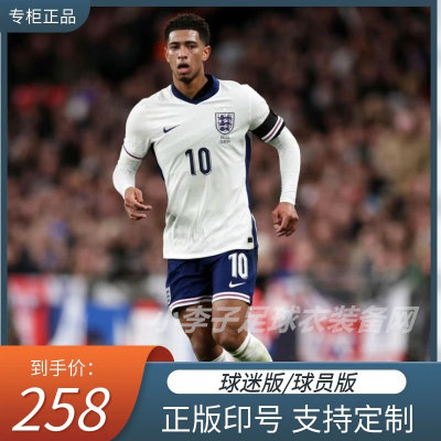 2024欧洲杯英格兰球衣10贝林厄姆