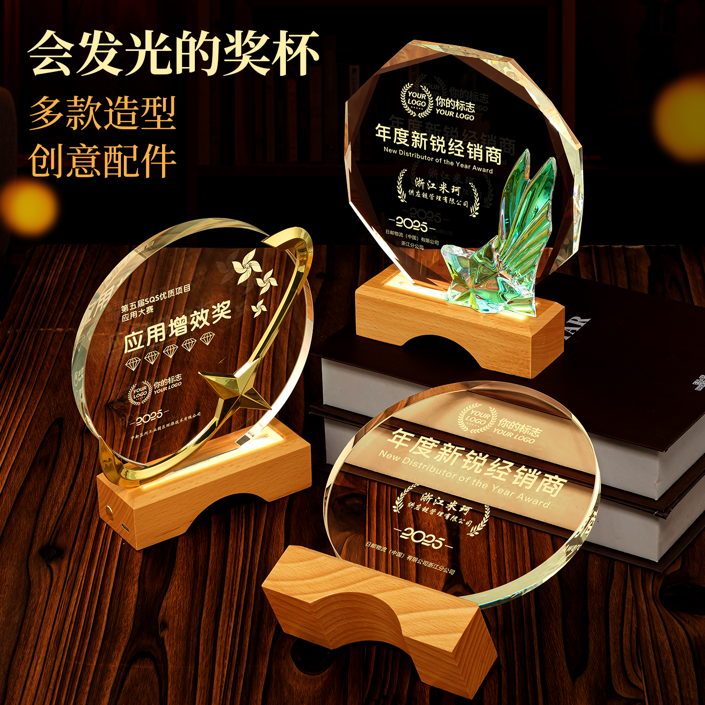 2025新款发光水晶奖杯定制定做创意高档实木奖牌优秀员工退休纪念