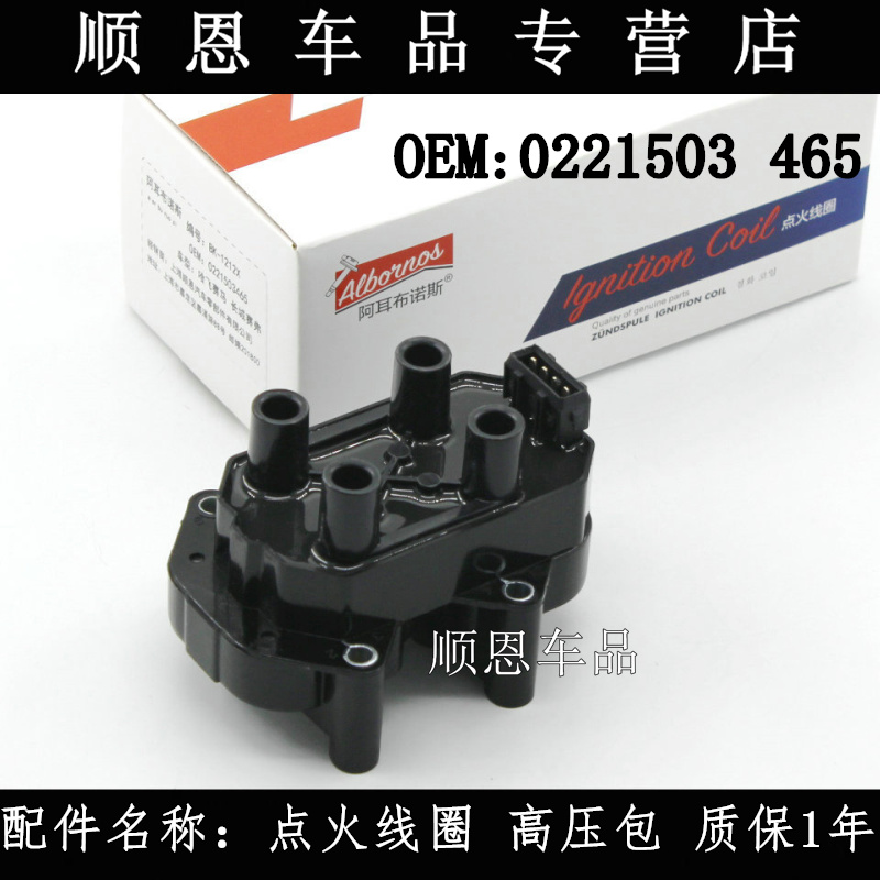 适配奇瑞A1A3A5瑞虎旗云/风云2/优雅点火线圈东方之子高压包V5/G3