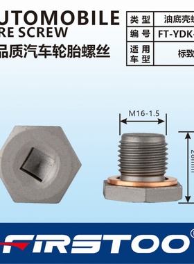 适配DS4S DS5LS机油螺丝DS5 DS6放油螺丝DS7油底壳螺丝垫片配件