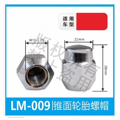 适配阳光骊威玛驰轩逸蓝鸟天籁逍客途达楼兰颐达骏逸轮胎螺丝帽