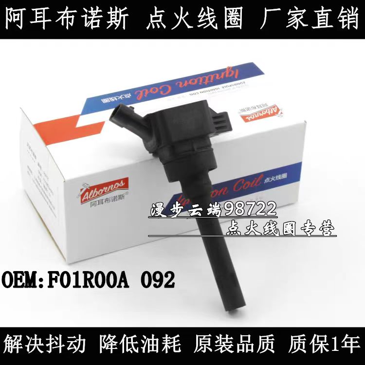 适配观致3/5捷途X70X90开瑞K60凯翼X5/1.5T/1.6T点火线圈高压包