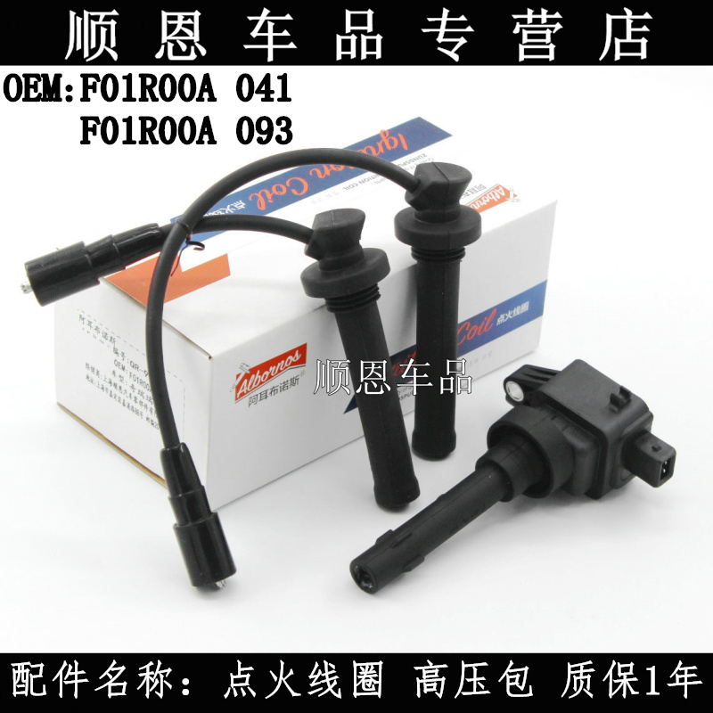 适配奇瑞汽车点火线圈高压包