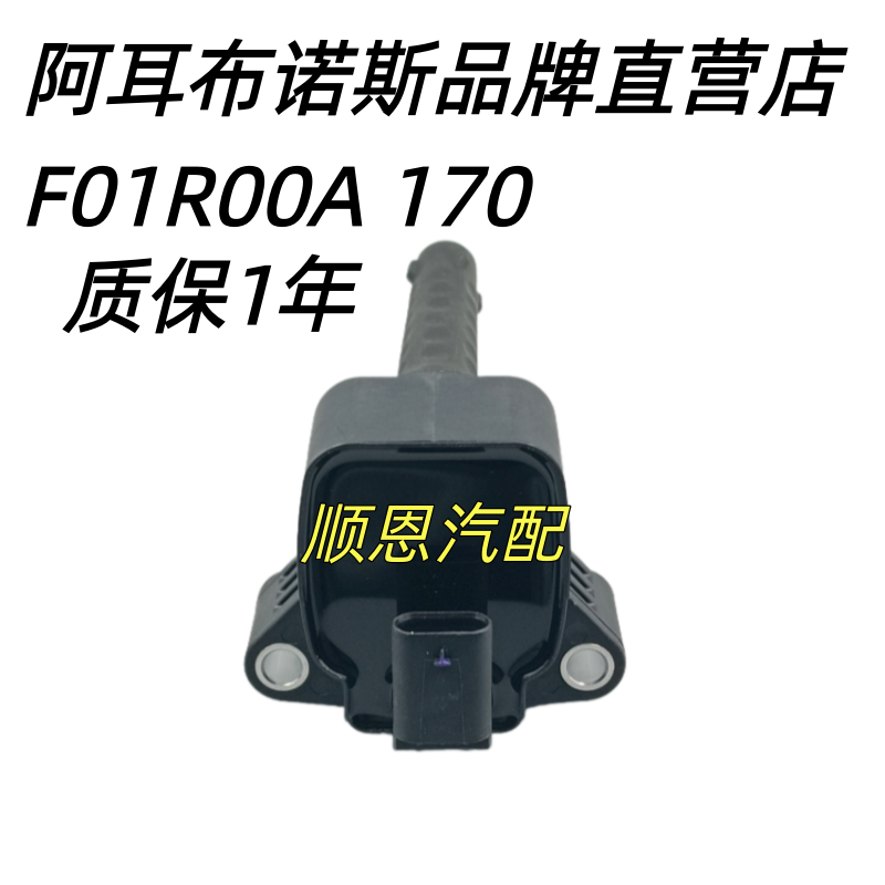 适配第2代东风风光580 1.5T点火线圈HD15M1A高压包F01R00A170