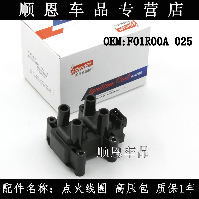 适配奇瑞X1A1A3A5E3E5V5QQ6艾瑞泽3M7东方之子1.6点火线圈高压包