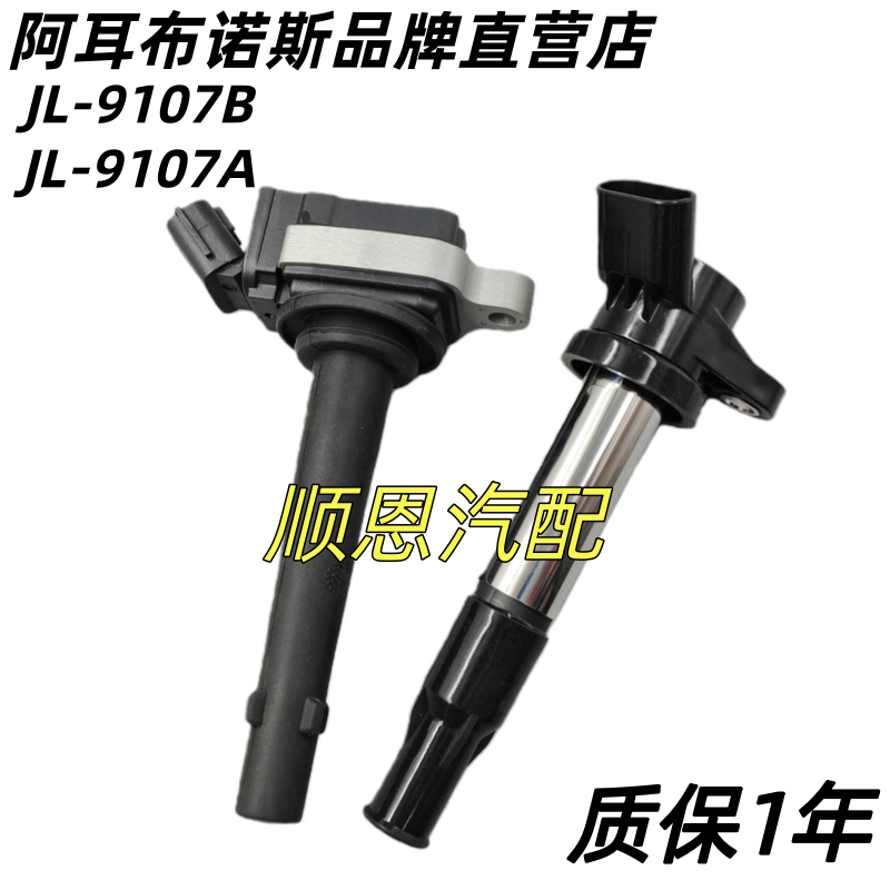 适配吉利帝豪EC7/GL/GS/RS远景S1/X3/1.5/1.8点火线圈高压包配件