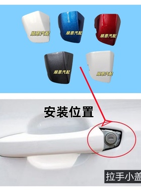 适用于荣威I6RX5RX3I5RX8名爵MG6ZSGS车门外拉手小盖门把手锁芯盖