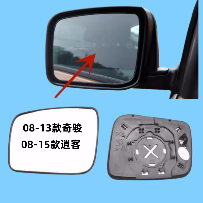 适用日产逍客奇骏车外后视镜镜片左右倒车镜镜片反光镜镜片