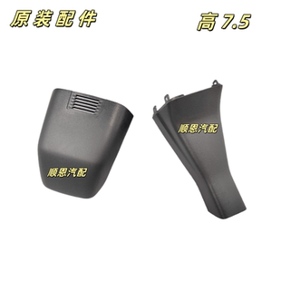 高尔夫7/7.5嘉旅内视镜线槽罩盖加装内视镜雨量传感器底座固定架