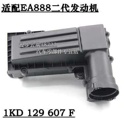 途观新帕萨特昊锐迈腾外壳总成