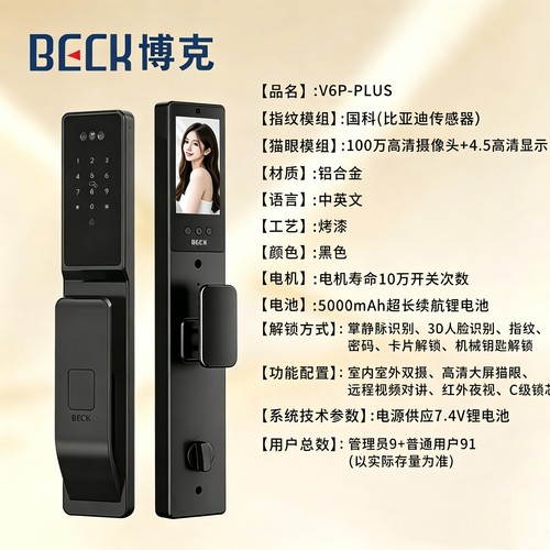 博克v6p plus 内外双摄 远程监控 人脸识别 视频通话