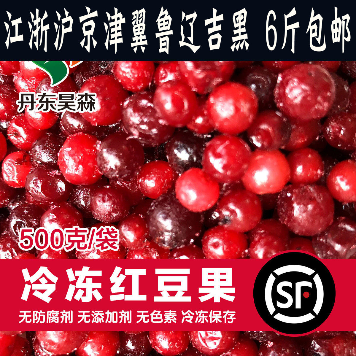 羽卒_冷冻红豆果500克】速冻红豆小蔓越莓越剧大兴安岭野生 包邮