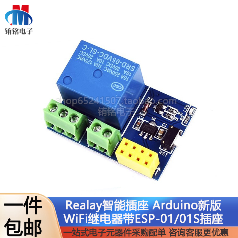 ESP8266 ESP-01/01S WIFI继电器 Relay模块智能插座无线物联网